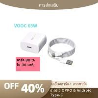 ราคา แท้Fast Charging charger สายชาร์จrealme ชาร์จไวขึ้นถึง 50% ชุดชาร์จ ของแท้ SUPER VOOC 65W สายชาร์จ oppo แท้ (สายชาร์จเร็ว+หัวชาร์จ) Fast Charging charger สายชาร์จrealmeแท้ ชาร์จ (1731476423552369797)
