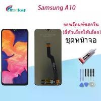 ราคา หน้าจอ LCD, สำหรับ Samsung Galaxy A10, A105, A105F, พร้อมหน้าจอสัมผัส, อะไหล่โทรศัพท์มือถือ, จอแสดงผล LCD, สัมผัส Samsung A10 เคส samsung 73 5 เคส samsung 73 5 (1731257993868575798)