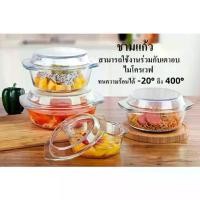 ราคา [จัดส่งทันที] ชามแก้ว ชามแก้วกลม ชามแก้วมีฝาปิด ชามเตาอบ สามารถเข้า ไมโครเวฟ สามารถใส่ในตู้เย็นได้ (1731630813185934843)