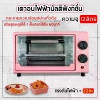 ราคา เตาอบ 3 ชั้น เตาอบขนม เตาอบเค้ก เตาอบ เตาอบไฟฟ้ามัลติฟังก์ชั่น (1729517692395423930)