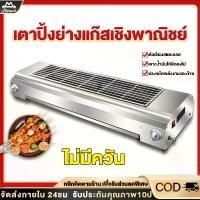 ราคา เตาบาร์บีคิว ร้านขายเตาบาร์บีคิว เตาอบ เตาอบแก๊สเชิงพาณิชย์ เตาบาร์บีคิว ปลาเผา หอยเผา ปลาหมึกย่าง กล้วยเผา ไก่ย่าง การป้องกันเปลวไฟก๊าซเหลวธรรมชาติไร้ควัน (1732320487750666989)