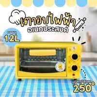 ราคา เตาอบ12ลิตร ลายเป็ด เตาอบขนาดเล็ก อบขนม อบเค้ก เตาอบอเนกประสงค์ (1730012979348933526)