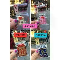 ราคา สินค้าดี พร้อมส่งเครื่องรางวัดหลงซาน ไต้หวัน วนกระถางธูปเรียบร้อย ของแท้ ความรัก/การเรียน/สุขภาพ/การงาน/โชคดี (1731629051474379821)