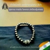 ราคา กำไลนิลดำ รุทรักษะดำ พิเศษ(สุขภาพ การเงิน โชค ปกป้องคุ้มครอง)BRBN-1 (1730263241555282252)