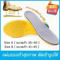 ราคา แผ่นรองเท้า สุขภาพ แผ่นเสริมรองเท้า ลดอาการปวดเมื่อยเท้า รองช้ำ แก้รองเท้าหลวม ใช้ได้กับรองเท้าทุกประเภท มี 2 ขนาด ตัดเข้ารูปได้ (1729581200214100722)