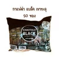 ราคา กาแฟดำ เขาทะลุแบล็ค 50ซอง ตรา คอฟฟี่ฟาร์ม Khaotalu Black กาแฟ สุขภาพ (1730857424006318648)