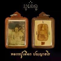 ราคา 【โปรโมชั่นสุดร้อน!】 พระเครื่อง จี้พระ ล็อกเก็ตรูปถ่าย หลวงปู่เผือก วัดกิ่งแก้ว พระเกจิ อาจารย์ที่มีชื่อเสียงของ จังหวัดสมุทรปราการ จี้เครื่องราง (1731733007178433969)