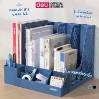 ราคา กล่องเอกสารตั้งโต๊ะ Deli กล่องใส่เอกสาร 3ช่อง 4ช่อง กล่องเก็บเอกสาร ใส่A4 ได้ ชั้นวางหนังสือ อุปกรณ์สำนักงาน พร้อมส่ง คลังสินค้า (1731712667523843372)