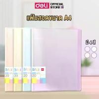ราคา แฟ้มโชว์เอกสาร A4(30 ช่อง) Deli แฟ้มสอด PP จัดเอกสาร ใบเมนูแฟ้มสอดเอกสาร ซองใส แฟ้ม อุปกรณ์สำนักงาน (60หน้า) แพ็ค 1 ชิ้น (1731476713071871903)