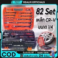 ราคา REAIM ชุดเครื่องมือ ชุดบล็อค 82 ชิ้น ชุดเครื่องมืออเนกประสงค์ แข็งแรงทนทาน ชุดเครื่องมืออเนกประสงค์ ชุดประแจบล็อค 1/4 พร้อมกล่องพลาสติกกันกระแทก 82 ชิ้น พร้อมกล่องซ่อม อะไหล่มอเต (1730226559903828369)