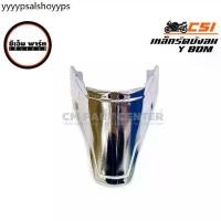 ราคา เหล็กรัดบังลม Y80 วัสดุเหล็กแผ่นอัดขึ้นรูป ชุบโครเมียม YAMAHA Y80 Y80M อะไหล่มอเตอร์ไซค์ แข็งแรง ทนทาน สินค้าคุณภาพ (1732316835850193630)
