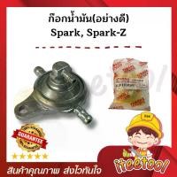 ราคา ก๊อกน้ำมัน Spark, Spark-Z คุณภาพสูง วาล์วน้ำมัน รถมอเตอร์ไซค์ อะไหล่มอเตอร์ไซค์ (1730218145957382824)
