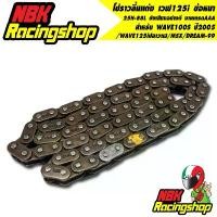 ราคา qlytkmSHOP31 ความคงทน โซ่ราวลิ้นแต่งเวฟ125i ข้อหนา 25H-88L ซับเสียงอย่างดี สำหรับ WAVE100S ปี2005,เวฟ100S 05,WAVE125iปลาวาฬ,MSX,DREAM-99 โซ่ราวลิ้น อะไหล่มอเตอร์ไซค์ งานเกรด AAA Motorcycle (1731554221
