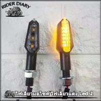 ราคา #RP012# ไฟเลียวมอไซค์ ไฟเลี้ยวแต่ง ไฟเลี้ย ไฟเลี้ยวมีไฟหรี่ ใส่ได้หลายรุ่น ไฟเลี้ยวLED อะไหล่มอเตอร์ไซค์ Brand (1732278856491567538)