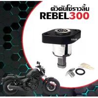 ราคา ตัวดันโซ่ราวลิ้น ชุดตัวตั้งโซ่ราวลิ้น รถรุ่น HONDA REBEL300 ฮอนด้า รีเบล300 ปี2017-2020 ตัวตั้งโซ่ราวลิ้นReabel300 อะไหล่มอเตอร์ไซค์ Rebel 300 (1730589960191380232)