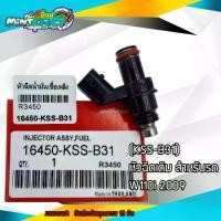 ราคา หัวฉีดเดิม (KSS-B31) หัวฉีดเดิมเวฟ110i 2009 สำหรับรถ W110i 2009 สินค้าคุณภาพ รับประกัน 15วัน ราคาถูก อะไหล่มอเตอร์ไซค์ อะไหล่เดิม (1729635009575356520)