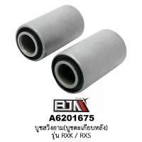 ราคา A6201675 บูชสวิงอาม/บูชตะเกียบหลัง - รุ่น RXK / RXS (BJN อะไหล่มอเตอร์ไซค์) (1729604286467247086)