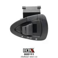 ราคา G20111 สวิทช์ไฟหน้า WAVE 110-I อะไหล่รถมอเตอร์ไซค์ สวิทช์ไฟหน้าเวฟ110 (BJN อะไหล่มอเตอร์ไซค์) (1729604288115346414)