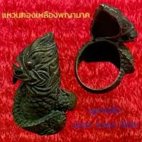 ราคา 【จัดส่งทันที】 แหวนพญานาคเนื้อโลหะ ตถุมงคล เครื่องรางของขลัง ตลาดพระ เชียนพระ ของคลัง พระกรุ (1731643367248987413)