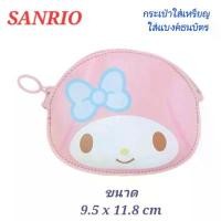 ราคา กระเป๋าใส่เหรียญ ใส่แบงค์ ธนบัตร SANRIO ซองซิปใส่บัตร ซานริโอ้ ของแท้ 100% มีป้ายติด cute bag ชาลีน avabag labella แท้ audy กระเป๋า แบรนด์เนม แท้มือสอง carlynluke จิงโจ้ (1731211341602851109)