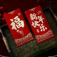 ราคา ซองจดหมายสีแดง 6 ชิ้น ดีไซน์ HongBao ใหม่ ปีใหม่ สไตล์วินเทจ มีกระเป๋า สไตล์จีน เหมาะสำหรับเทศกาลฤดูใบไม้ผลิ ธนบัตร (1731576293799004136)