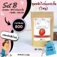 ราคา ชุด หมักไวน์แอปเปิ้ลสำเร็จรูป Set B (ส่วนผสม+วิธีทำ+ถังหมัก+Airlock) (1729641037295618769)