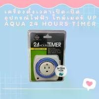 ราคา เครื่องตั้งเวลาเปิด-ปิด อุปกรณ์ไฟฟ้า ไทม์เมอร์ (1731208623690123017)