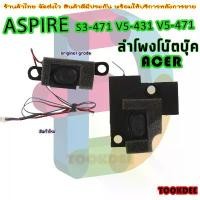 ราคา speaker ลำโพง โน๊ตบุ๊ค สำหรับ ACER ASPIRE S3-471 V5-431 V5-471 คลังสินค้า (1731745052276589857)