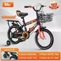 ราคา จักรยานสำหรับเด็ก จักรยานเด็ก 12นิ้ว/14นิ้ว/16นิ้ว/18นิ้ว กีฬาจักรยาน ปรับความสูงเก้าอี้ได้ จักรยาน ล้อยางเติมลม ได้มีล้อเสริมช่วยทรงตัว / ตะกร้า / บังโคลนจักรยานเด็ก ชุดเบรกหน้า-หลัง (173151465121156