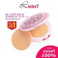ราคา [พร้อมส่ง] แป้ง BSC White Pink BB Powder SPF 30 PA+++ ( ตลับจริง พร้อม รีฟิว) (1731511602969019832)