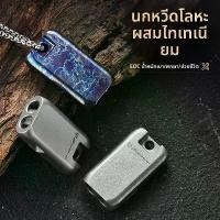 ราคา นกหวีด Decibel สูง, วัสดุโลหะผสม, เครื่องมือเอาตัวรอดแบบพกพากลางแจ้ง, สีทึบ, กันน้ำ, เหมาะสำหรับการฝึกอบรม EDC, [COD] ของ เล่น จาก แป้ง มัน ben 10 thousand gundam exia gun (1731277452804654271)