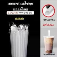 ราคา (1ห่อ) หลอดไข่มุก หลอดชาไข่มุก หลอดใหญ่ ห่อฟิลม์ แป้ง chy get set glow pore brush พัฟ คา เกะ (1731566271162385555)