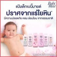 ราคา obstetshop ความคงทน โฉมใหม่ (แพ็ค3) เบบี้มายด์ แป้ง 350-380 กรัม ราคาพิเศษ Babi Mild Powder (1730365396449003655)