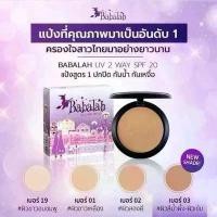 ราคา แป้งพัฟ บาบาร่า Babalah UV 2 Way SPF 20 สูตร 1 บาบาร่ายูวีทูเวย์ แป้ง หน้าเนียน แป้งผสมรองพื้น (1731764087623878683)