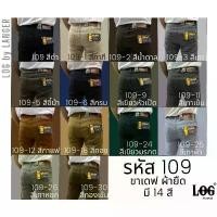 ราคา กางเกงยีนส์ขาเดฟ(ผ้ายืด) รุ่นใหม่ 16 สี (109) Man Clothing ผู้ชาย Jeans Cotton ขาสามส่วน ဂ ျ ီ း ခ ွ တ ် ယ แป้ง มัน ปั้น เฟด angel short (1731467878399248431)