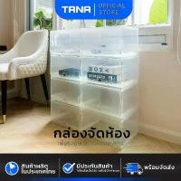 ราคา กล่องจัดห้อง (10 กล่อง) รุ่นฝาเปิดข้างสไลด์ พลาสติกแข็ง ใสพิเศษ กล่องรองเท้า ชั้นวางรองเท้า มินิมอล รองเท้า ของใช้ในบ้าน diy ที่เก็บของและชั้นวาง ถัง เก็บ ข้าว สาร เงิน สกิ (1731361221780736416)