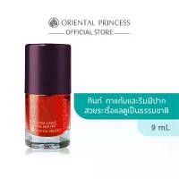 ราคา Oriental Princess ลิป ทินท์ beneficial Kiss From A Rose Natural Face Tint 9 ml (1731596805182555665)