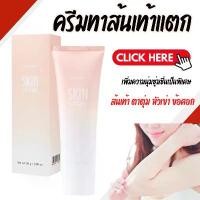 ราคา 100% ครีมทาส้นเท้าแตก กิฟฟารีน SKIN SOFTENER GIFFARINE ลิป แมท สุรีย์ พร (1731654825930818764)