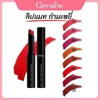 ราคา ลิปแมท กิฟฟารีน ลิปแมทติดทน อินโนเวีย ลิป คัลเลอร์ กิฟฟารีน Innovia Lip Colour Giffarine สีชัด สีสวย แน่น ติดทน กำมะหยี่ ผู้หญิง ริมฝีปาก เครื่องสำอาง Cosmetics ลิปสติก (1729690410529819437)