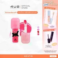 ราคา ลิปออย 4U2 LIP OIL - ลิปออยล์แมวดำ ลิปออยล์สุดฉ่ำวาว ลิป แมว ดํา ปากฉ่ำ กลอส pH Change สเตนสี บำรุง ลิปออย (1731137020648261743)
