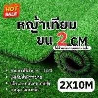 ราคา หญ้าเทียมสูง2cm ขนาด2x10เมตร หญ้าเทียมปูพื้น อุปกรณ์ตกแต่งสวน หญ้าปูสนาม ตกแต่ง จัดสวน (1731738104132111156)