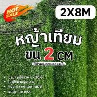 ราคา หญ้าเทียมสูง2cm ขนาด2x8เมตร หญ้าเทียมปูพื้น อุปกรณ์ตกแต่งสวน หญ้าปูสนาม ตกแต่ง จัดสวน (1731793452773444404)