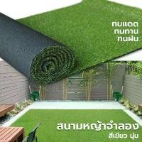 ราคา ถูกที่สุด หญ้าเทียม หญ้าเทียมปูพื้น อุปกรณ์ตกแต่งสวน แผ่นหญ้าเทียม หญ้าปูสนาม หญ้าปลอม (1732339577534581601)