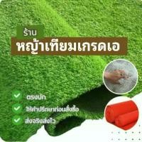 ราคา [ปรับแต่งได้] ส่วนลด หญ้าเทียม หญ้าเทียมปูพื้น อุปกรณ์ตกแต่งสวน แผ่นหญ้าเทียม หญ้าปลอม หญ้าแผ่น สนามหญ้า หญ้าปูพื้นสนาม หญ้าเทียมเกรดเอ สำหรับตกแต่งสวน ตกแต่งบ้าน หญ้าปูพื้น สนาม (1731625651135547031)