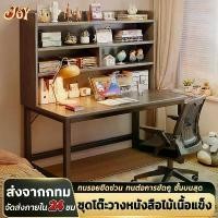 ราคา JOY โต๊ะคอม โต๊ะทำงาน โต๊ะอีสปอร์ต โต๊ะเขียนหนังสือ ชุดโต๊ะวางหนังสือไม้เนื้อแข็ง วัสดุ Ecoboard เลือกแผ่นไม้เนื้อแข็ง (1731754771347179609)