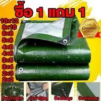 ราคา ซื้อ1 แถม1ผ้าใบกันแดด กันฝนอย่างดี วัสดุ PE (มีตาไก่) คลุมรถได้ รองเต้นท์กันน้ำ ขนาด 2x2 10x12ม บล็อกบัสเตอร์ ผ้ายาง (1731662901409122883)