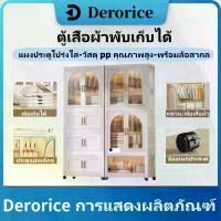 ราคา 【กว้าง 65】Derorice ตู้เสื้อผ้าสำหรับเด็ก ดีไซน์ดอร์ริซ ประตูใส แผงใส ประตูบานเลื่อน วัสดุ PP ไม่มีกลิ่น (1730832144120973775)