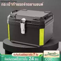 ราคา ขายร้อน กล่องหลัง กล่องเก็บของ 45L/57L ABS วัสดุ/วัสดุอะลูมิเนียม อะไหล่มอเตอร์ไซค์กรโครงเหล็กและซับใน ติดรถมอเตอร์ไซค์ (1731704265425716442)