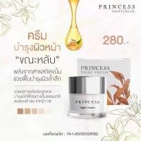 ราคา ขมิ้นปริ้นเซส ครีมบำรุงผิวหน้า ของแท้100% (1731706842398165481)