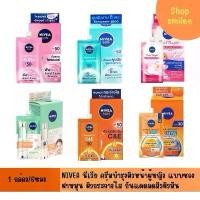 ราคา Nivea นีเวีย ครีมซอง ครีมบำรุงผิวหน้า ครีมกันแดด (1กล่อง บรรจุ6 ซอง) (1731647674435406354)